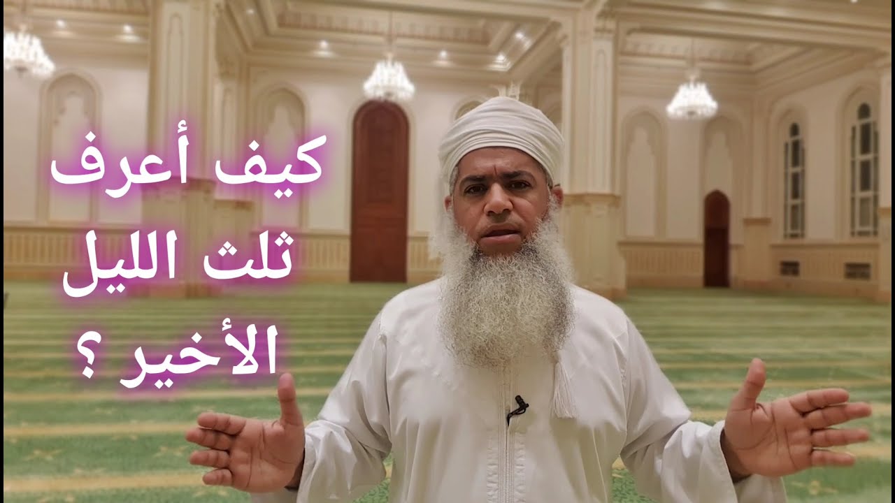مختصر الفقه _ الدرس 111 _ قيام الليل 2 _ بدر بن هلال البوسعيدي