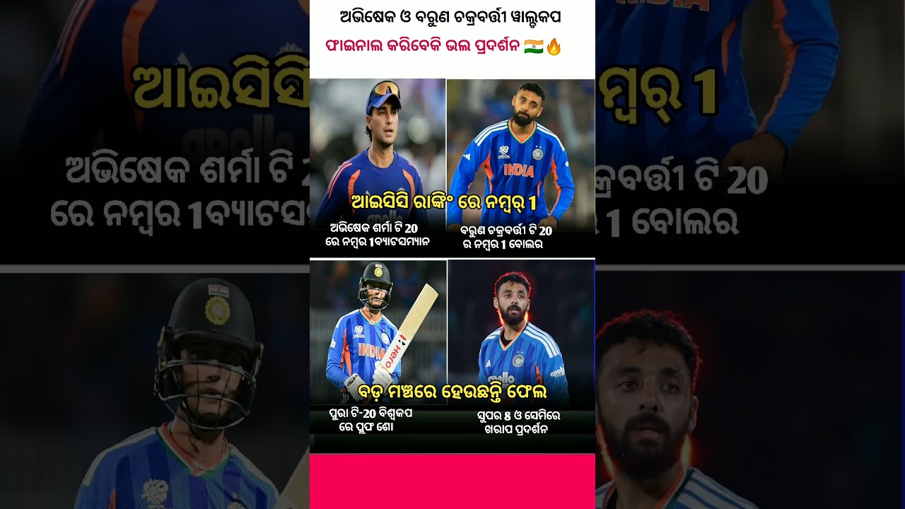 ୱାଲ୍ଡକପ ରେ ଭାରତର ଦୁଇ ନମ୍ୱର୍ 1 ଖେଳାଳୀ ଙ୍କ ଖରାପ ପ୍ରଦର୍ଶନ