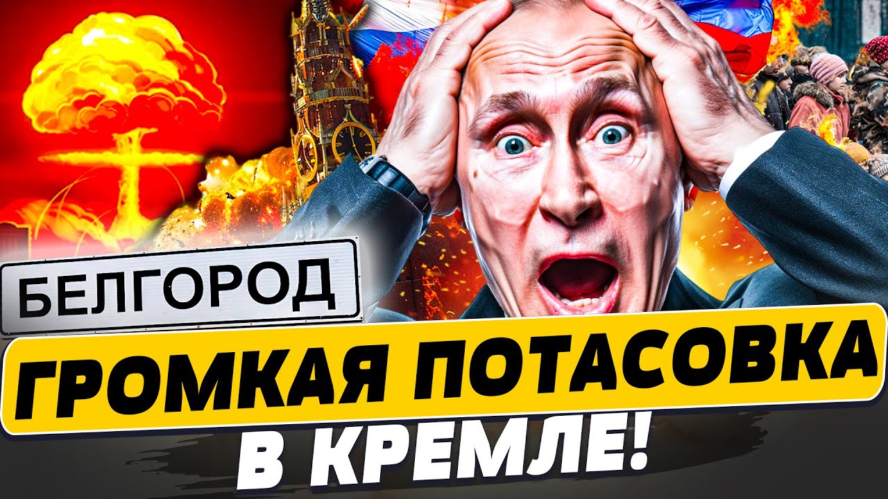 🔥ВОТ ЭТО ДА! УКРАИНА ЖАХНУЛА БОМБОЙ?! БЕЛГОРОД МОЩНО РАЗОРВАЛО! РОССИЯНЕ ВОПЯТ! |Популярная политика