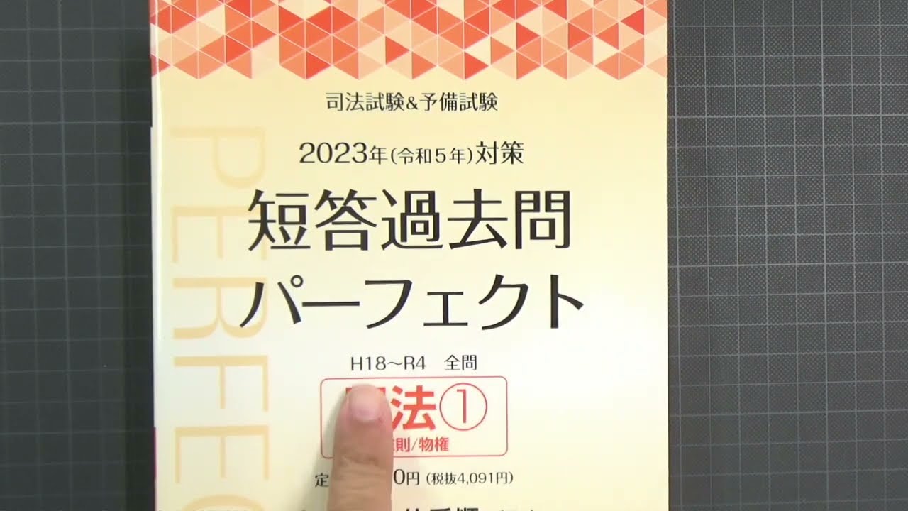 短パフェ紹介と短答の勉強法