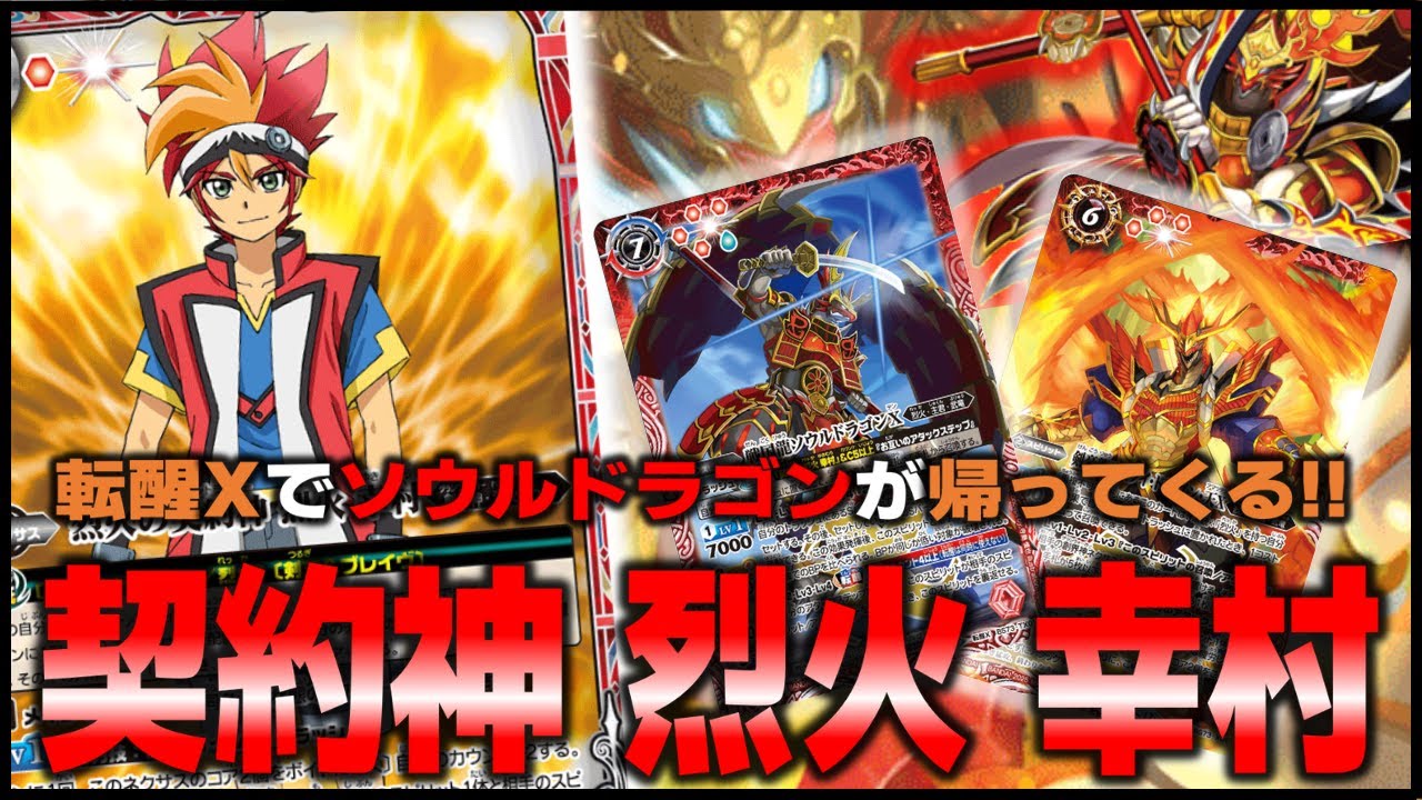 【幸村】烈火魂《バーニングソウル》主人公「烈火 幸村」のキースピリットが、新系統