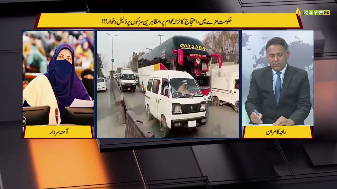 PTI Road Blockades in KP Disrupt Daily Life of Ordinary Citizens | Public Forum 17 02 2026