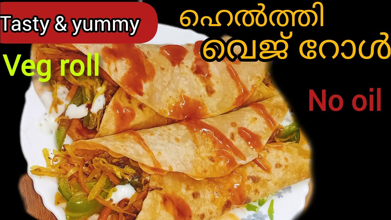 സൂപ്പർ ടേസ്റ്റി VEG  ROLL  ചപ്പാത്തി കഴിച്ചു മടുത്തവർക്കും, കറിയുണ്ടാകാൻ ബുദ്ധിമുട്ട് ഉള്ളവർക്കും👍😋😋