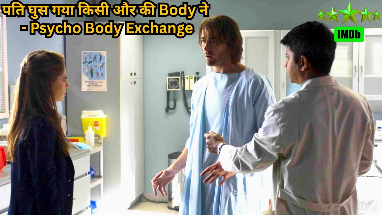 Husband Entered Someone Else's Body 💥🤯⁉️⚠️ | Movie Explained in Hindi