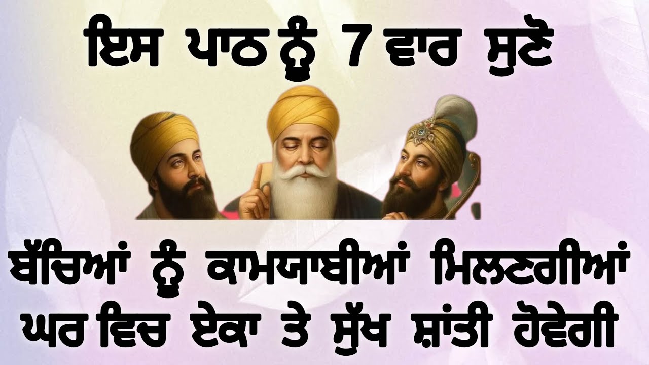 ਘਰ ਵਿਚ  ਏਕਾ  ਤੇ  ਸੁੱਖ  ਸ਼ਾਂਤੀ  ਹੋਵੇਗੀ #gurbani #viral #gurbanishabad #waheguru 