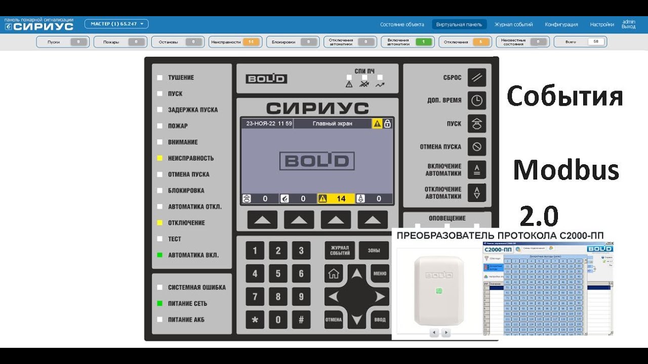 В44 С2000-ПП 2.0  и Сириус Modbus События. Прямая трансляция событий