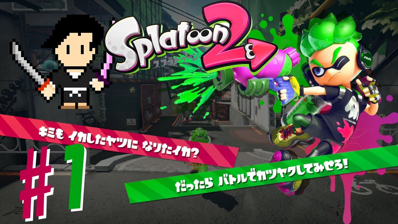 Splatoon2 Gameplay #1 tutorial