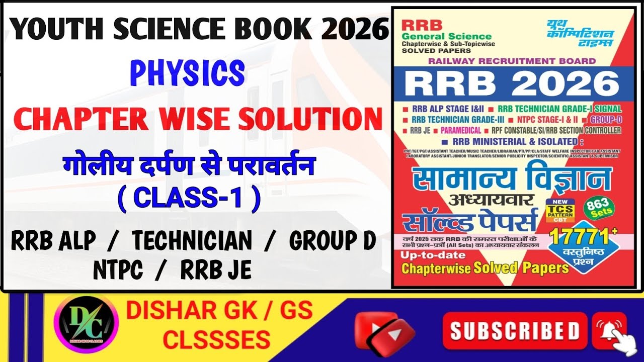 Youth Science Book 2026 | Youth Science Book Solution | Physics | गोलीय दर्पण से परावर्तन | Yct Book