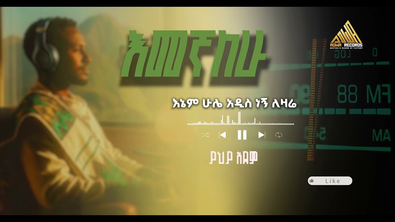 Emegnalew 🙏 | The Ethiopian Song That Will Touch Your Soul Deeply ❤️