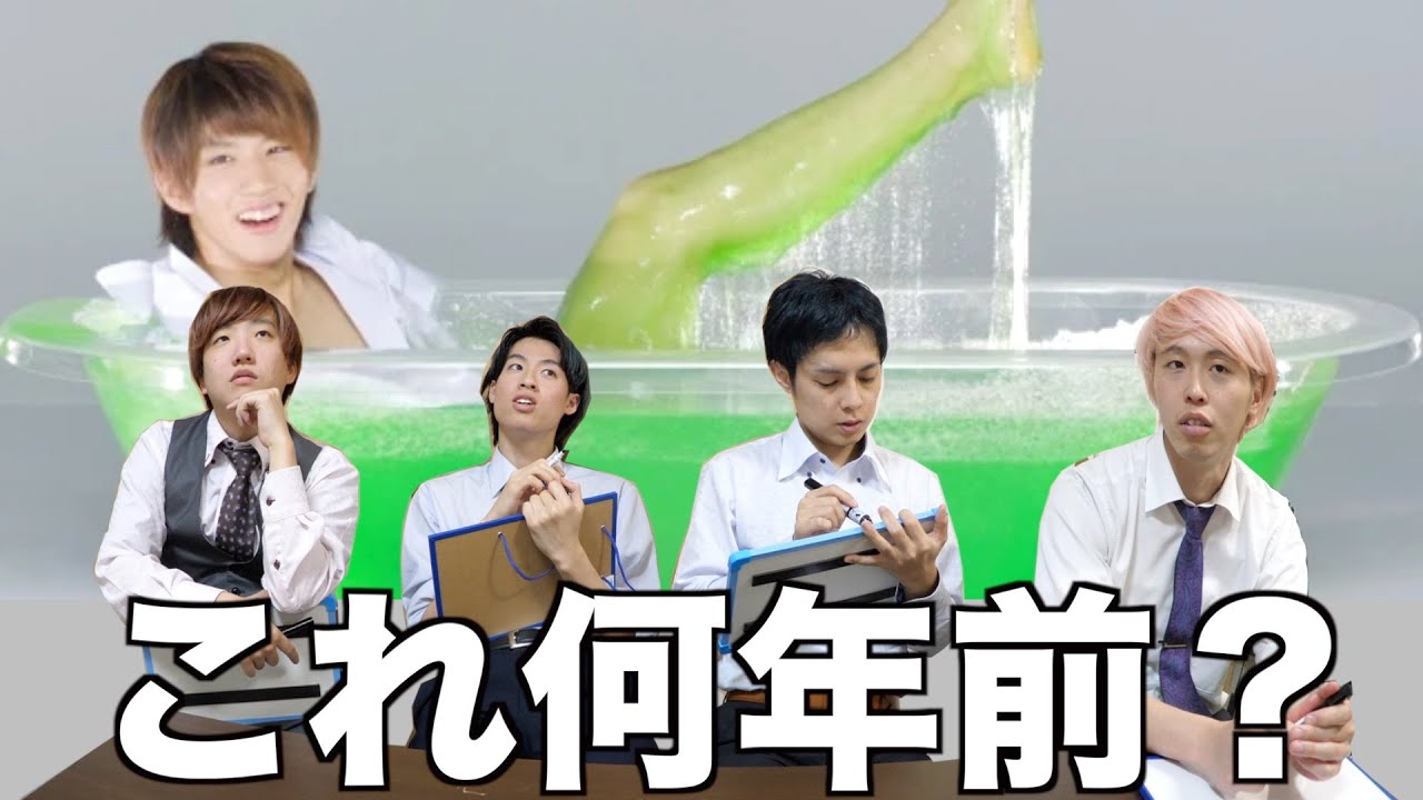 【全然わからん】クイズ!これって何年前？