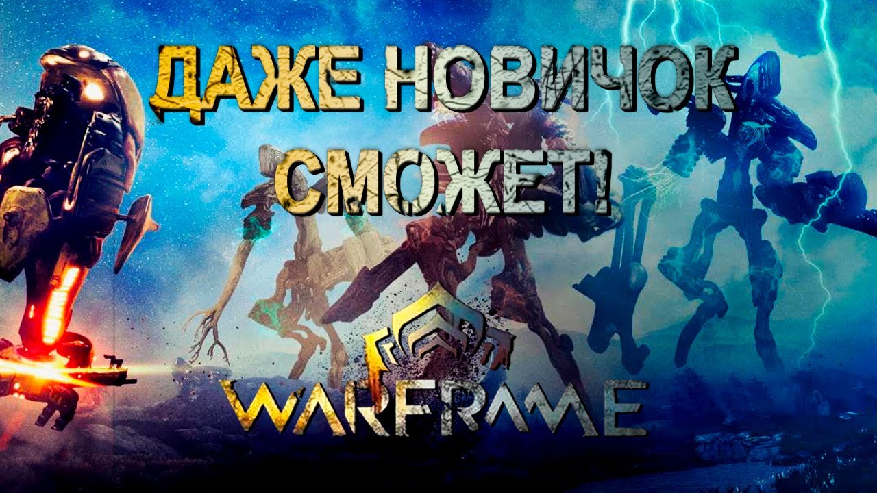 Warframe - Как ЗАХВАТИТЬ Эйдолонов? (Тералист, Гантулист, Гидролист) | Гайд по Эйдолонам 2025