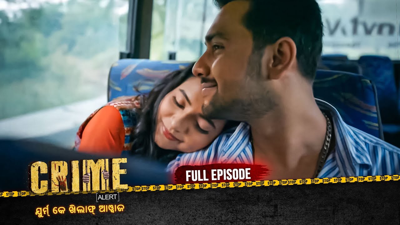 ମଣିଷ ନୁହେ ଅମଣିଷ | Crime Alert Odia | କ୍ରାଇମ ଆଲର୍ଟ ଓଡ଼ିଆ | Full Episode #crime