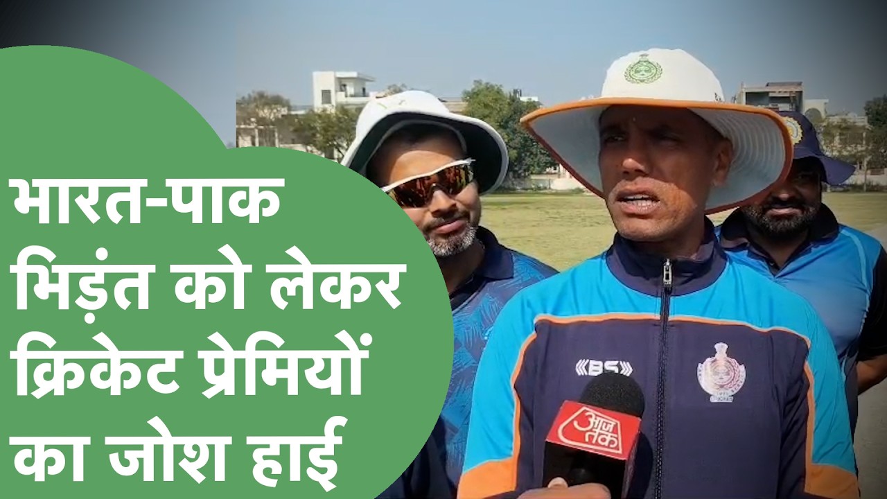 T20 World Cup : India Vs Pakistan मैच को लेकर लोगों ने क्या कहा ? | Haryana Tak