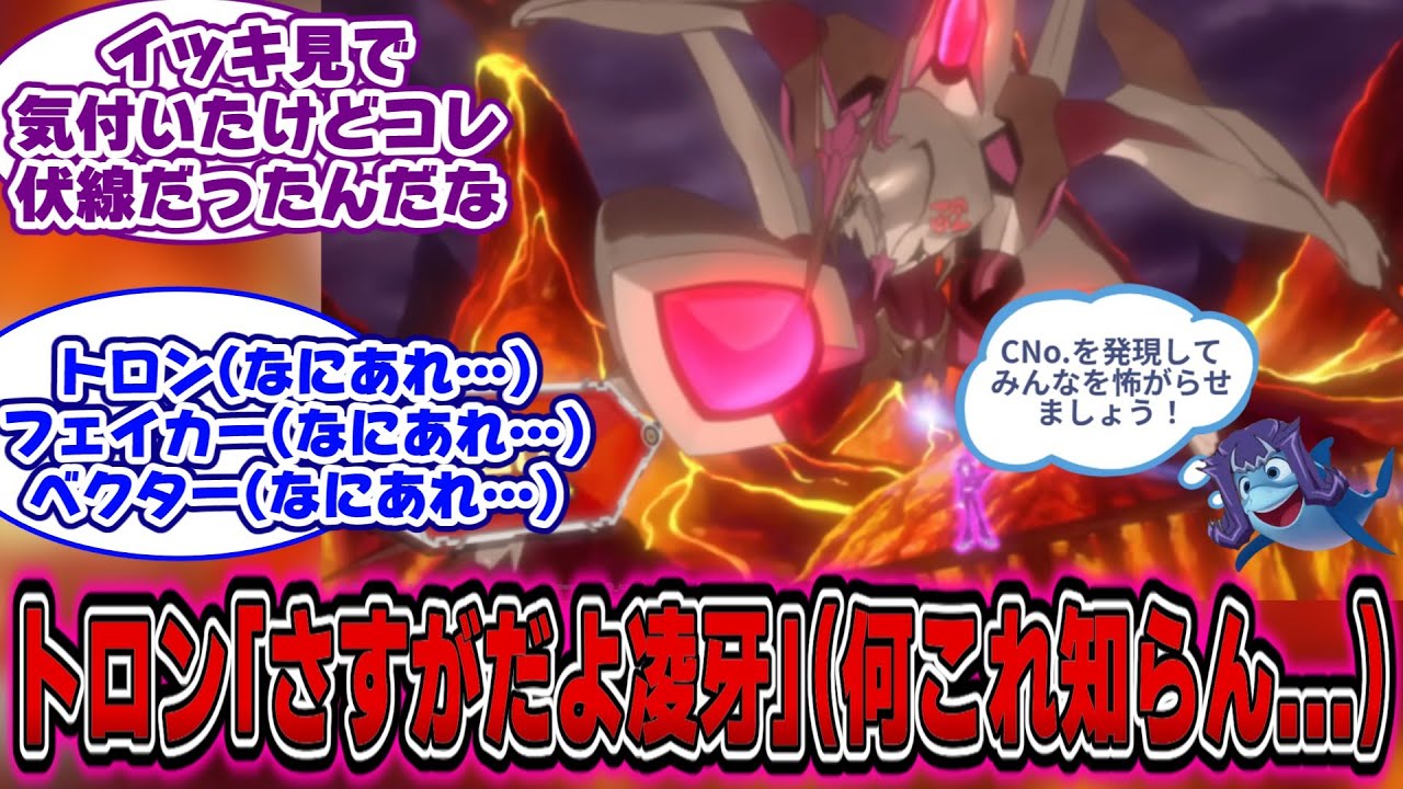 【遊戯王ZEXAL】🦈「CNo.を発現してみんなを怖がらせましょう！」に対する決闘者の反応【遊戯王反応集】【遊戯王アニメ イッキ見】【遊戯王ゼアル】