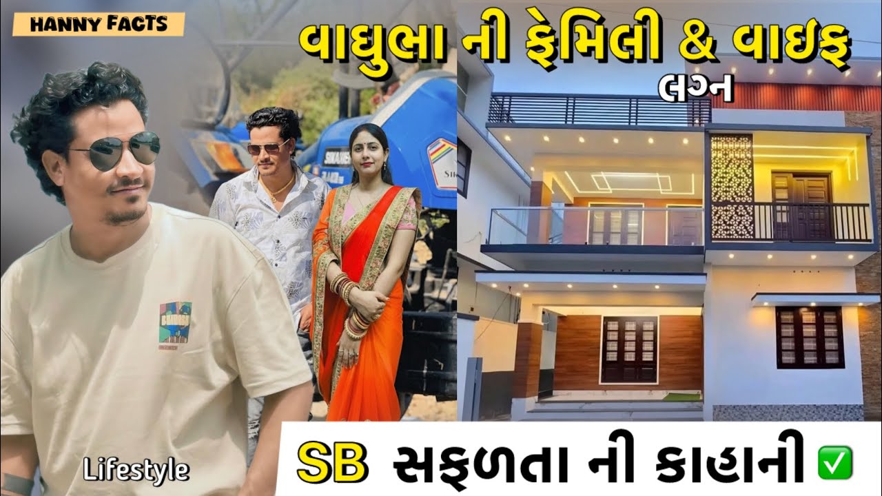 વાઘુભા ની ફેમિલી- Sb Hindustani Chenal Actor Ni RealLifestyle Biography Video  income ✅
