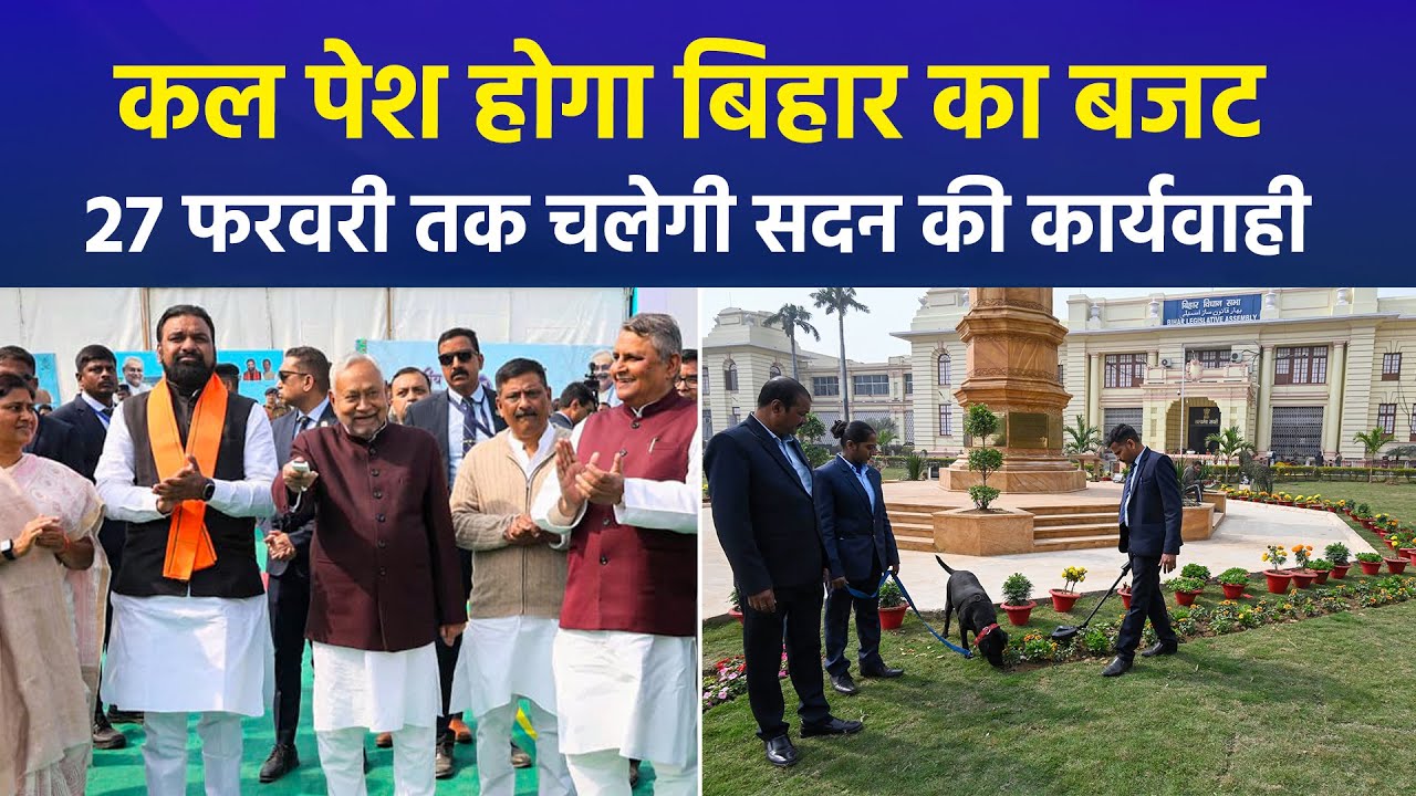 Bihar Budget Session From Feb 2 | Governor&rsquo;s Address & Economic Survey First Day