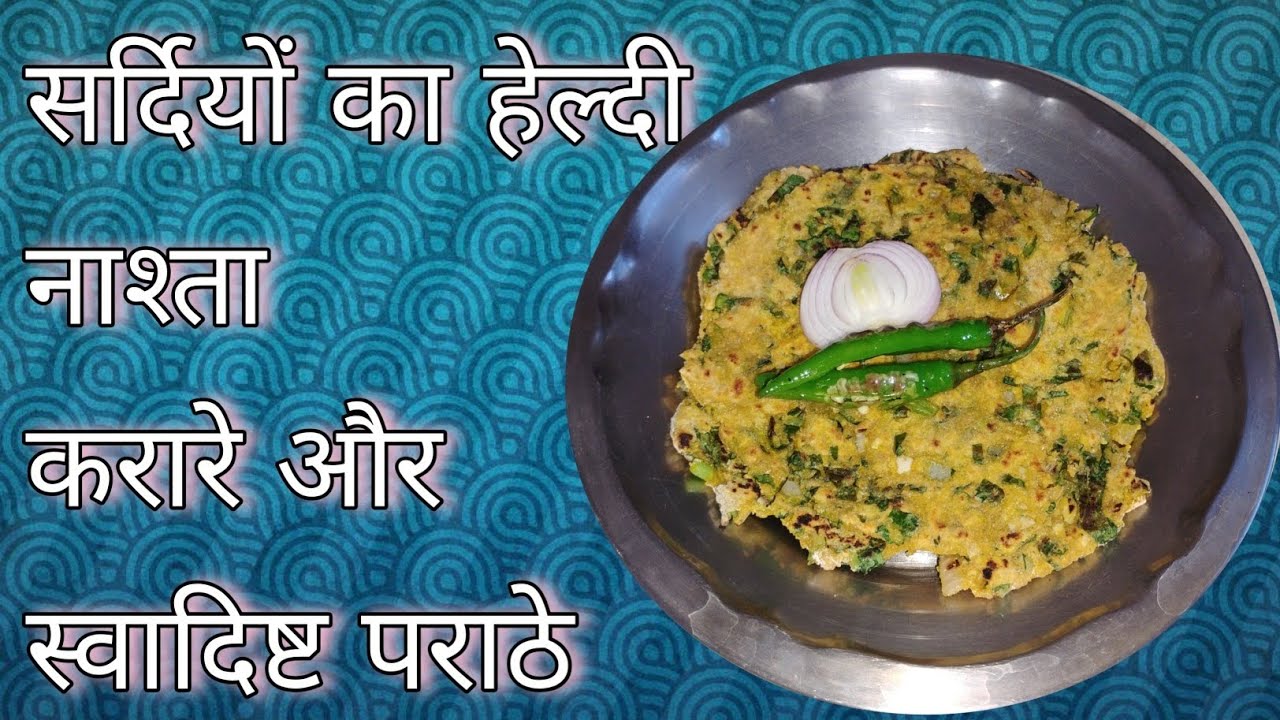 मूली के पत्तों का देसी स्टाइल पराठा – आसान और झटपट || Desi Style Mooli Patta Paratha | Easy Recipe