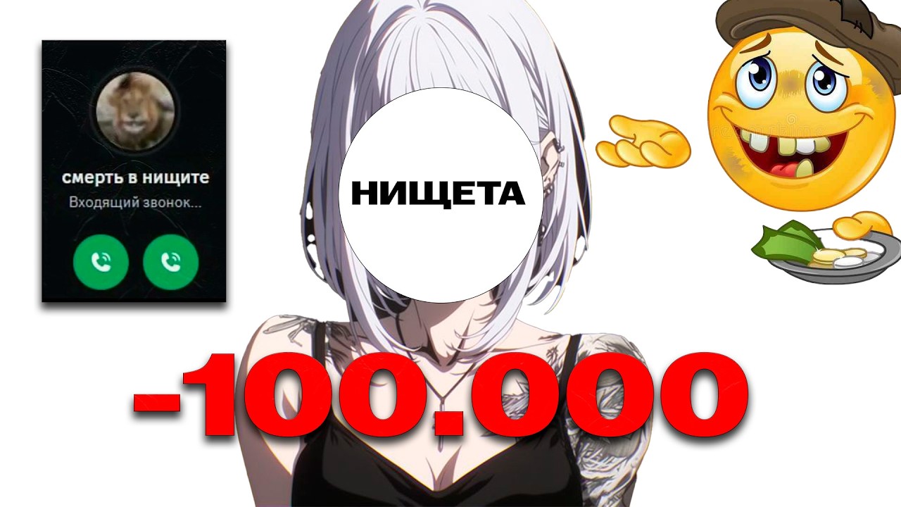 Лучшее развлечение для нищих