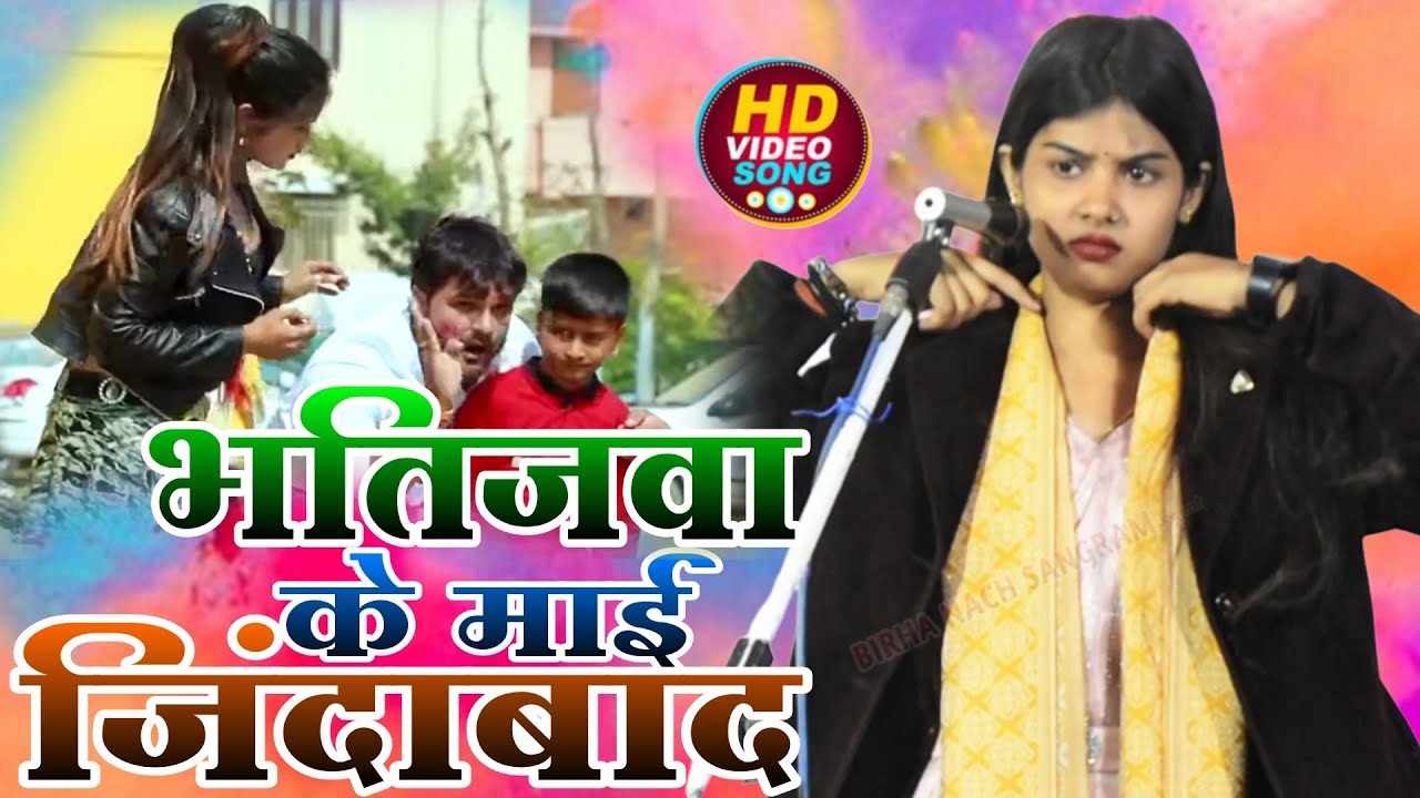 #holigeet2026 भतिजवा के मौसी जिंदाबाद - रुची यादव new treding bhojpuri song 2026