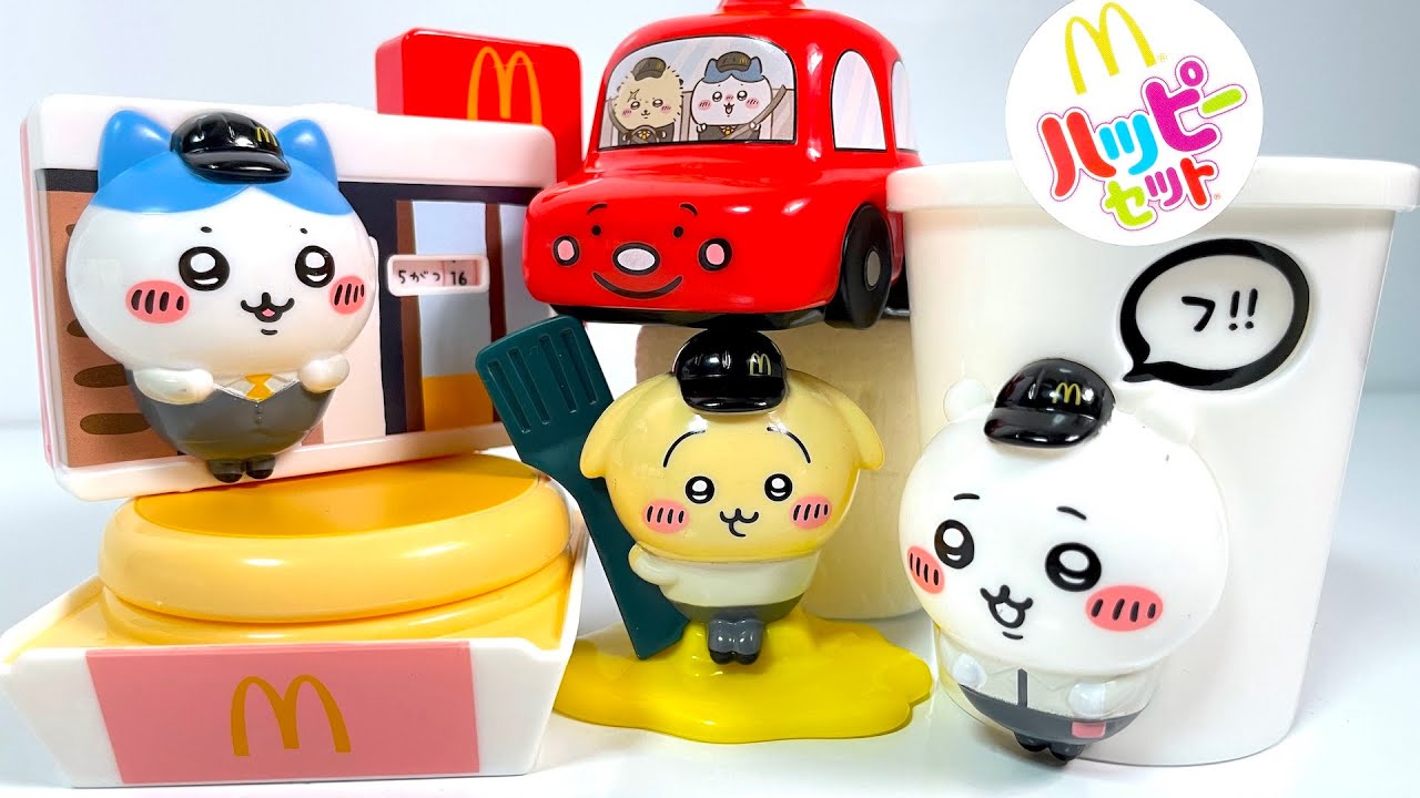ハッピーセット ちいかわ 第１弾 ４種 開封 2025/5/16～ Japanese McDonalds happy meal toys Chiikawa 食玩 マクドナルド