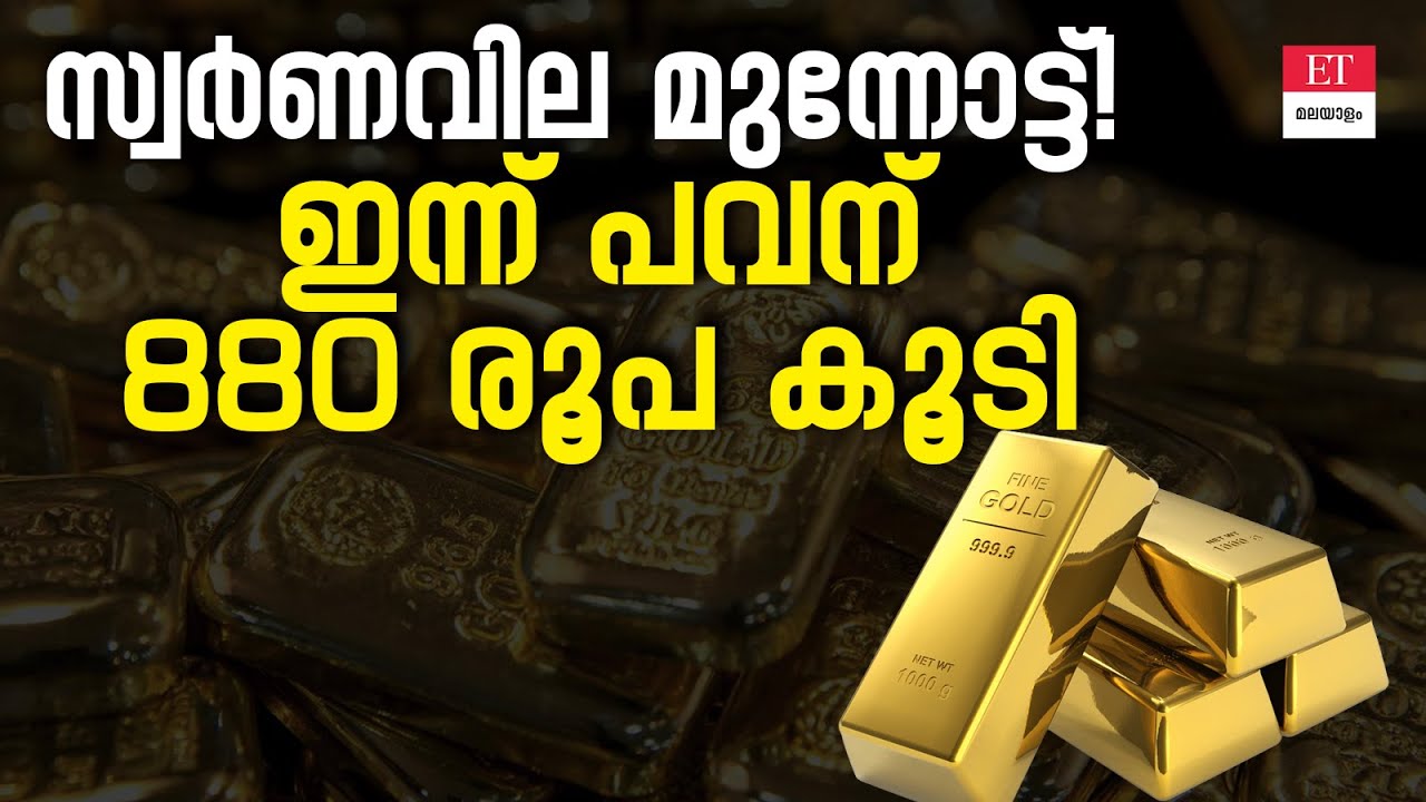 മാർച്ചിലെ ഏറ്റവും കുറഞ്ഞ വിലയിൽ നിന്ന് സ്വർണം കുതിക്കുന്നു!