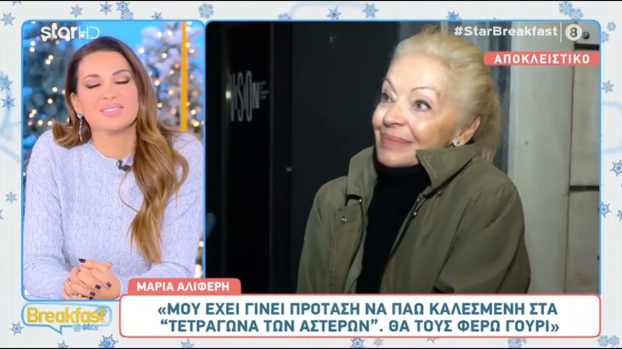 Το σχόλιο της Μαρίας Αλιφέρη για τη Σμαράγδα Καρύδη ως παρουσιάστρια στα 