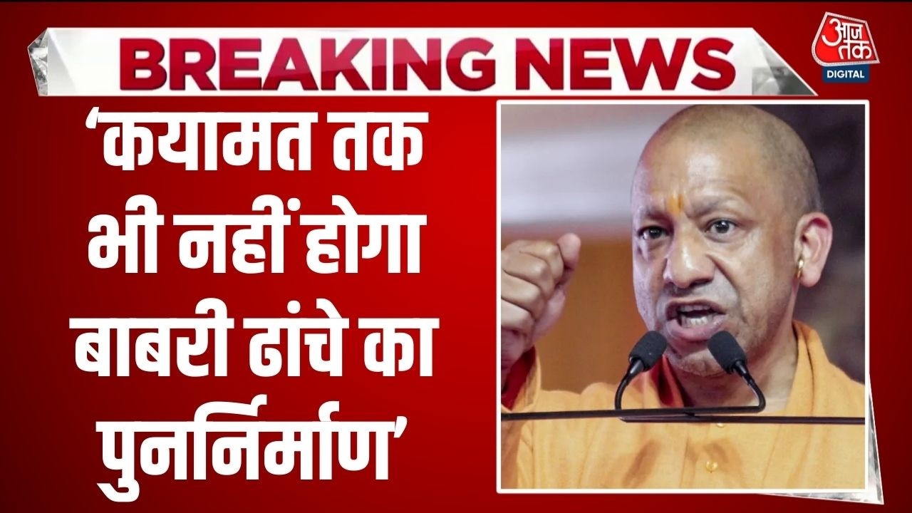 Breaking News: Babri पर सियासी संग्राम, CM Yogi का बयान, Samajwadi Party का पलटवार | UP Politics