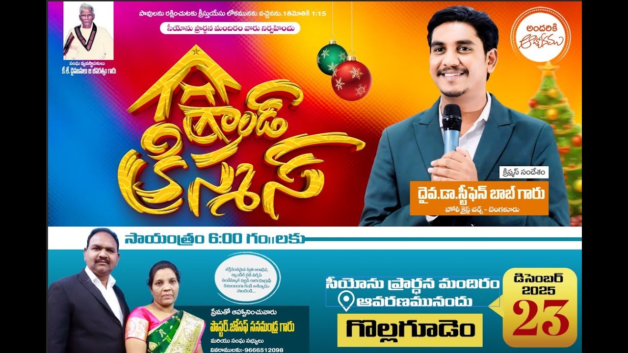Christmas Celebration In Gollagudem Dec-23-2025 సీయోను ప్రార్ధన మందిరము గొల్లగూడెం పా.జోసెఫ్ సనమండ్ర