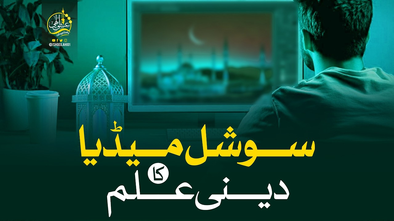 Kya YouTube Tiktok Instagram Facebook  Aur Google Se Deen Seekhna Sahi Hai?