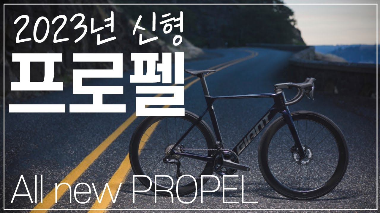 23년 신형 프로펠 어드밴스 프로0 di2 (Ultimate Speed   Inside the All New Propel   Giant Bicycles) 조립 영상