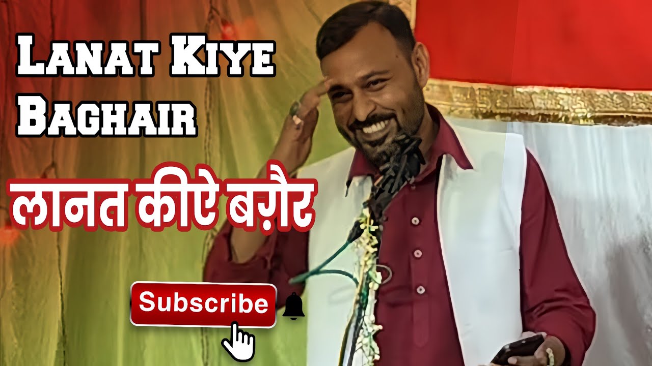 Lanat Kiye Baghair New Kalam 16 Rabiawwal 2025 | Mirshah Rizwan | Manqabat 2025 Jashne Sadiqain