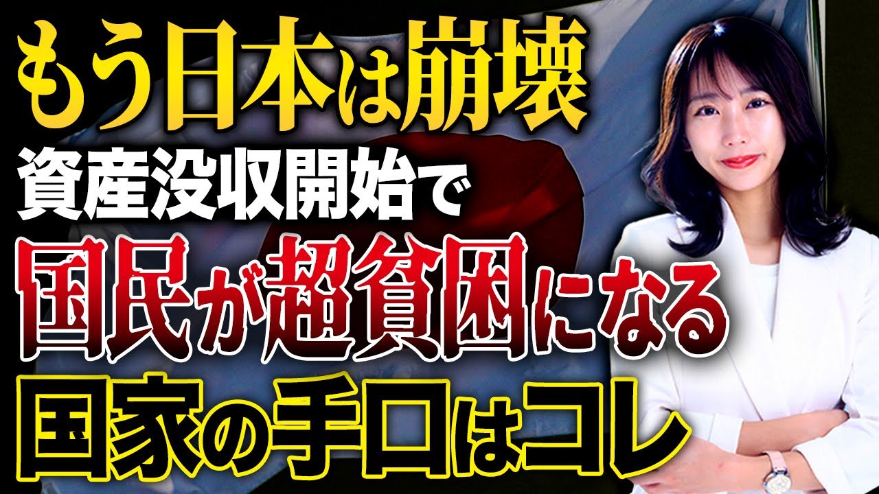 あなたの資産を奪う3つの正体とは？物価高が続く中でこのままいくと将来日本はどうなるのか解説します！
