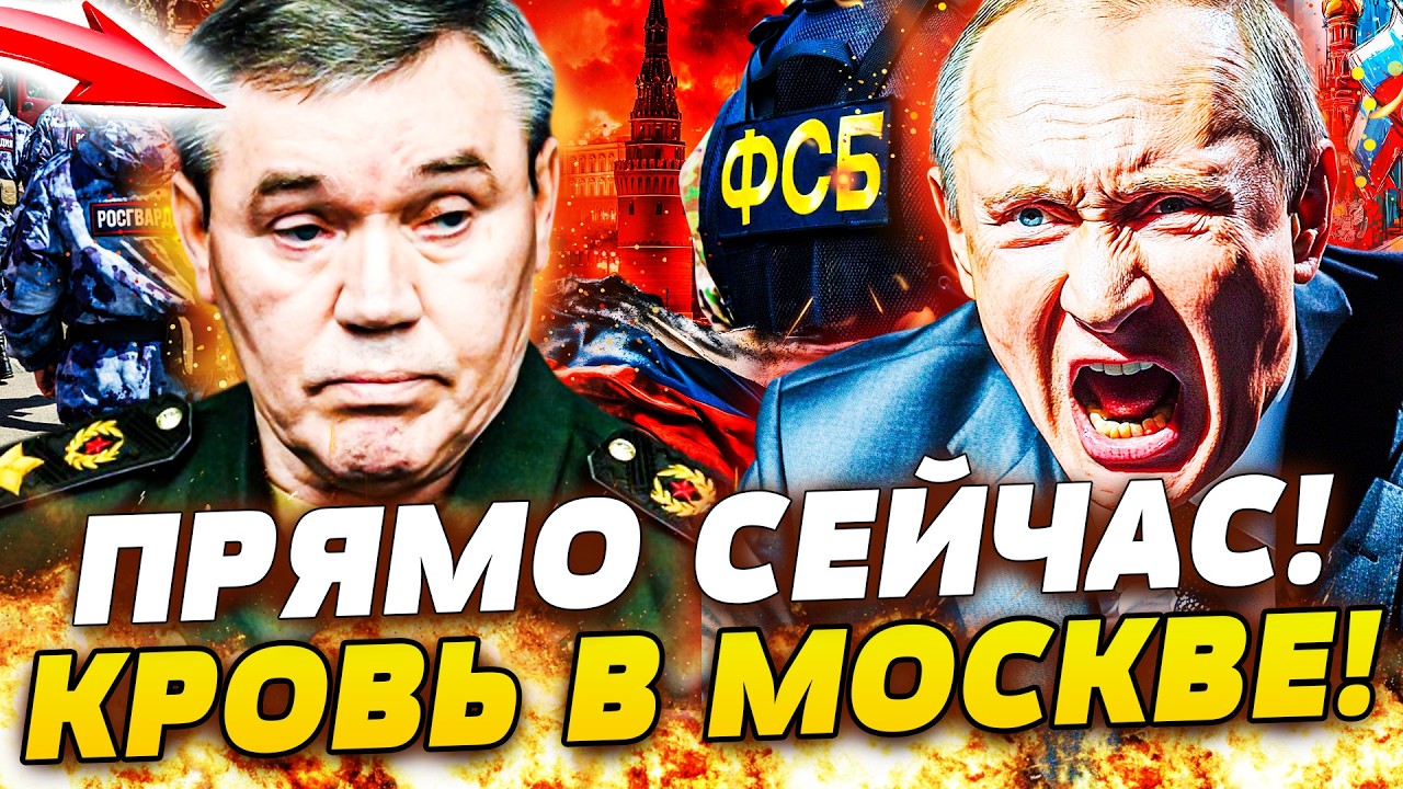❗В ЭТИ МИНУТЫ! КРОВАВАЯ БОЙНЯ В КРЕМЛЕ: НАЧАЛАСЬ ЗАЧИСТКА! ПУТИН ЭТОГО НЕ ВЫДЕРЖАЛ!