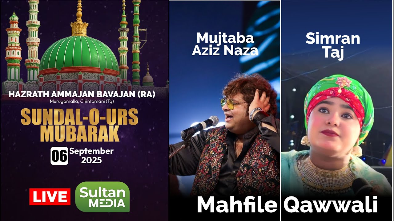 Mahfile Qawwali | HAZRAT AMMAJAN BAWAJAN (RA) Murugamalla  | Aziz Mujtaba | Simran Taj