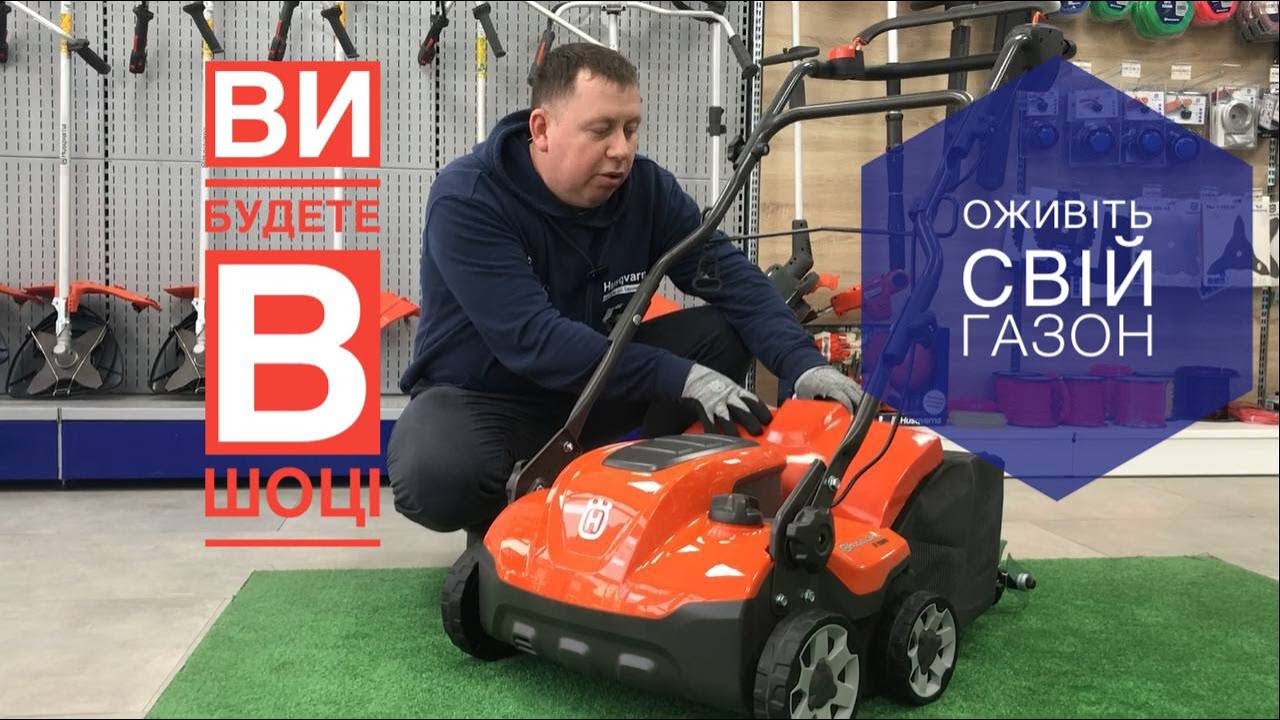 Аератор скарифікатор Husqvarna S138C. Огляд. #husqvarna