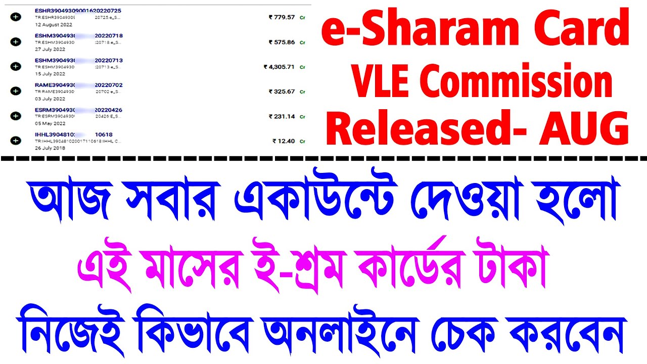 e Sharam Card CSC VLE Commission Released Aug-2022 || e-Sharam Card Commission Check Online ||