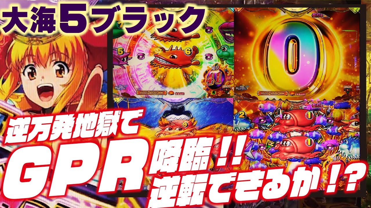 【奇跡の逆転劇!?】P大海物語5 ブラック 2024/02/12【最後にGPR!!】