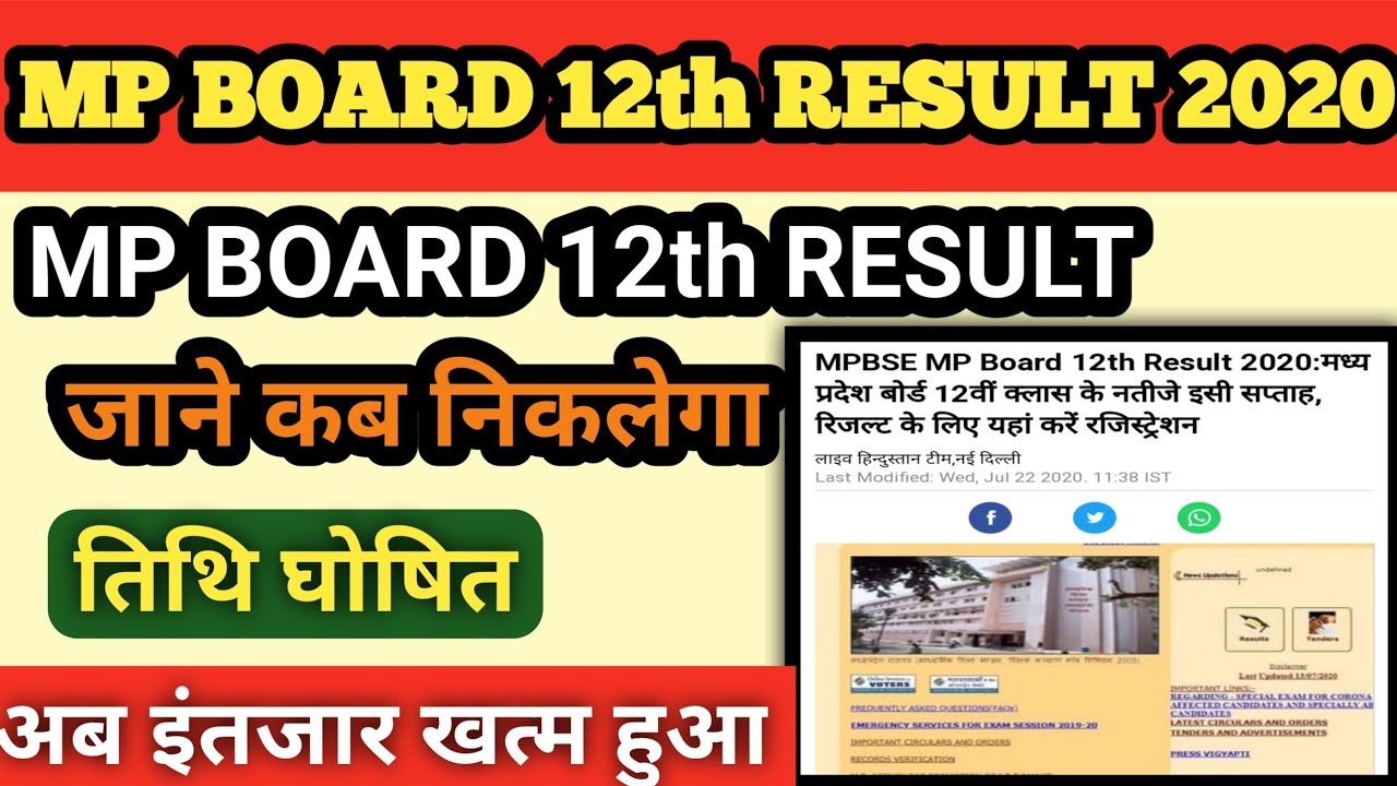 MPBSE 12th result 2020|MPBSE BOARD 12th result 2020|mp board 12th result 2020|mp resuls 2020