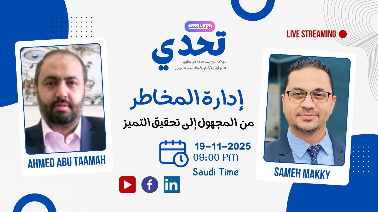 من المجهول إلى تحقيق التميز | مع أحمد أبو طعيمة | بودكاست تحدي