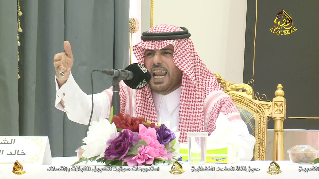 قصيدة للشاعر خالد العتيبي في حفل الشيخ  الحميدي بن حمود العتيبي ١٤٤٠/١٠/٤ه‍ـ