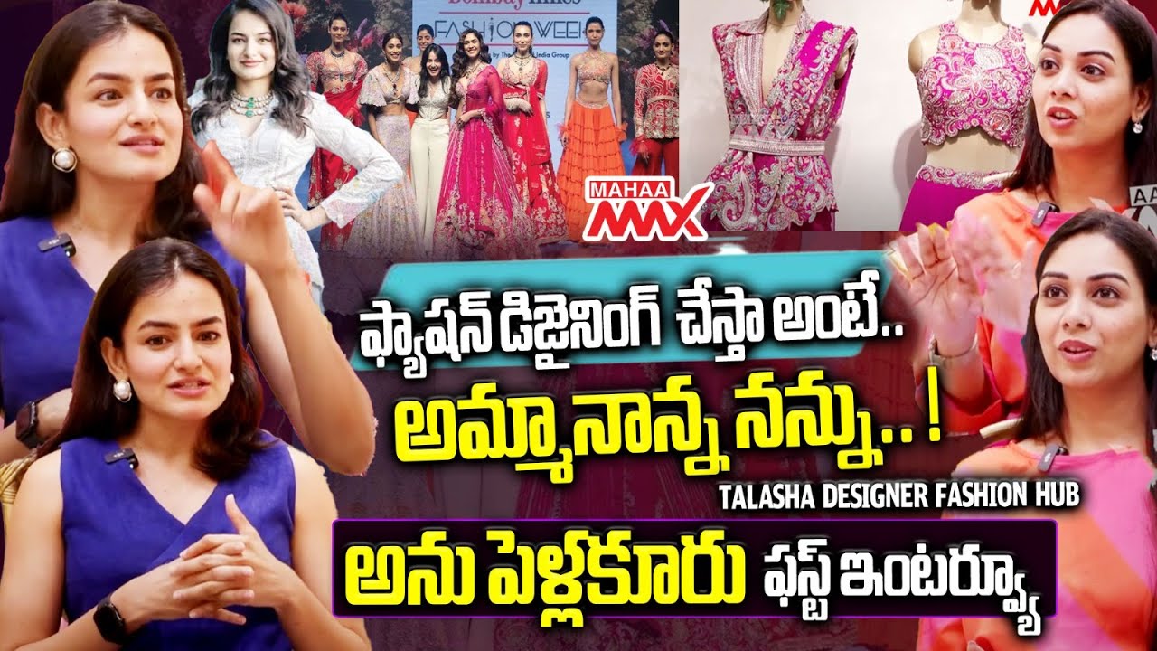 Anu Pellakuru First Interview | Talasha Designer Fashion Hub | Anu Pellakuru Stylish | Mahaa Max
