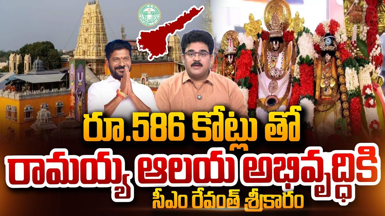 Analyst Chandu Srinivas About Development Works Launched at Bhadradri Temple | Cm Revanth Reddy