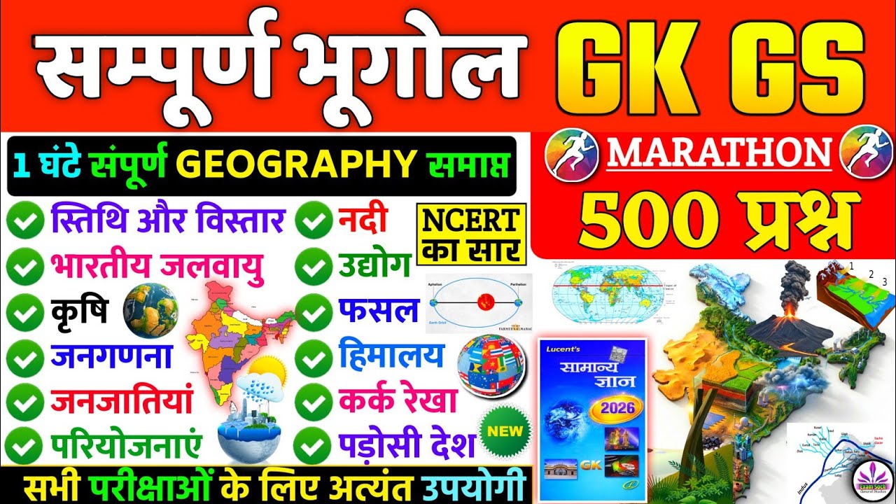 Geography Top 500 Questions | Lucent Geography GK | भूगोल टॉप- 500 प्रश्न | Lucent GK GS | SSC, UPP