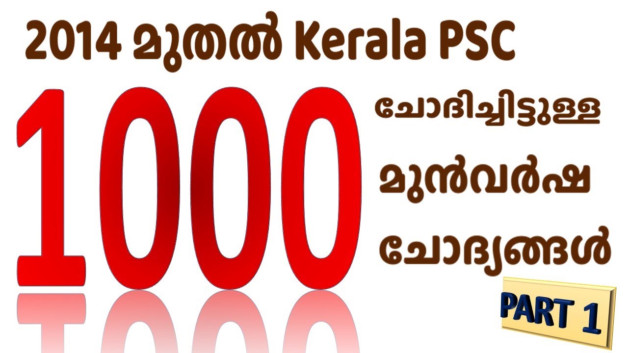1000 മുന്‍വര്‍ഷ ചോദ്യങ്ങള്‍ - 1 | 1000 Kerala PSC PYQs | University LGS | LD Clerk 2024 | Kerala PSC