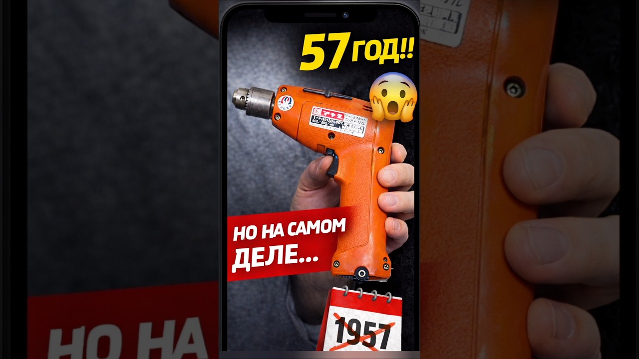 Makita из 57 года?! 😳 Но есть нюанс…