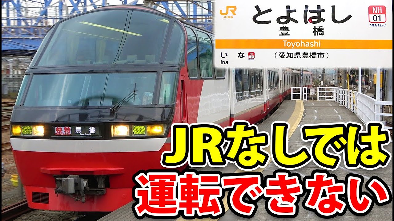 ライバル会社に直通運転？ 名鉄＆JR東海の共用区間
