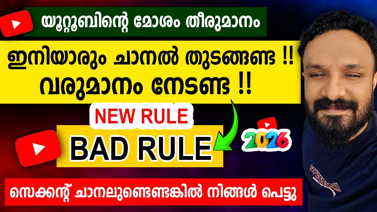 ഒന്നിൽ കൂടുതൽ ചാനലുണ്ടോ? എങ്കിൽ നിങ്ങൾ പെട്ടു  Create Second Youtube Channel problem