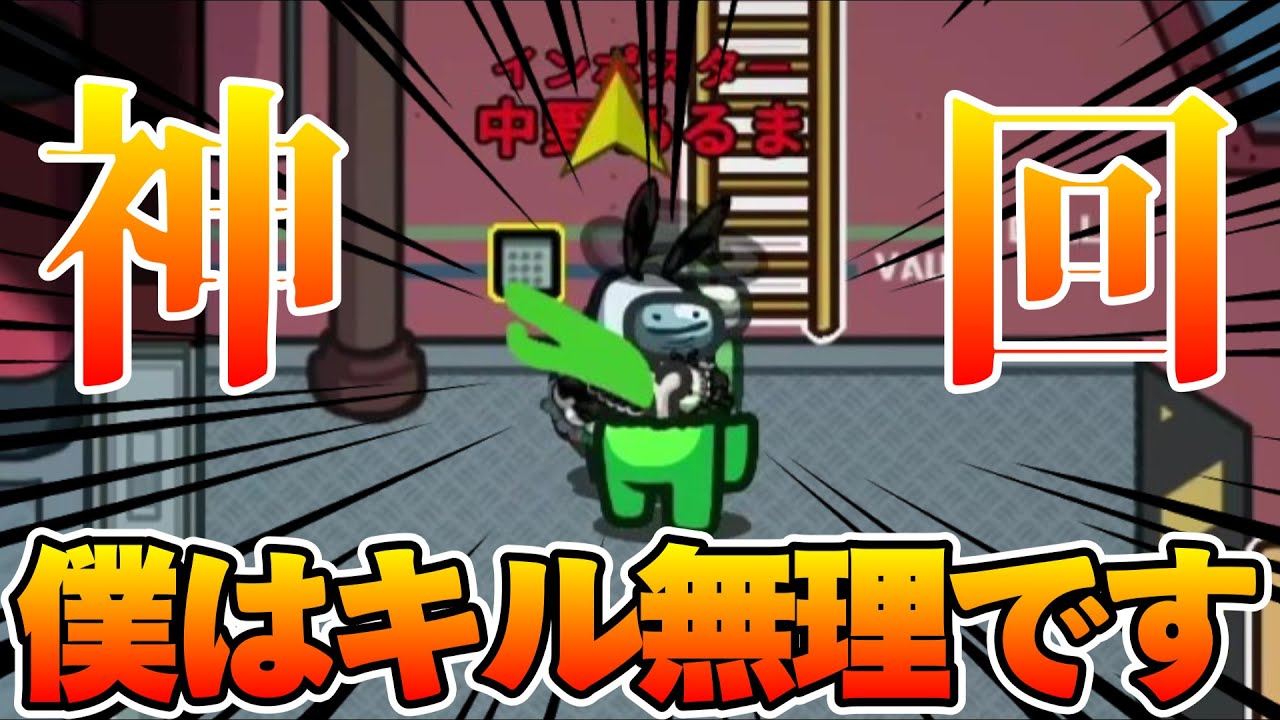 【神回】初手で相方と狂人を失うも、ヤバすぎる位置偽装で勝ってしまう最強インポスターｗｗｗｗｗ【AmongUs / 宇宙人狼】