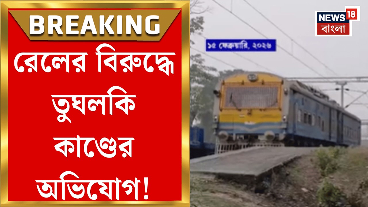Alipurduar News | শিবরাত্রি পার করে রাজাভাতখাওয়া স্টেশনে স্টপেজ দিল ট্রেন! | Bangla News