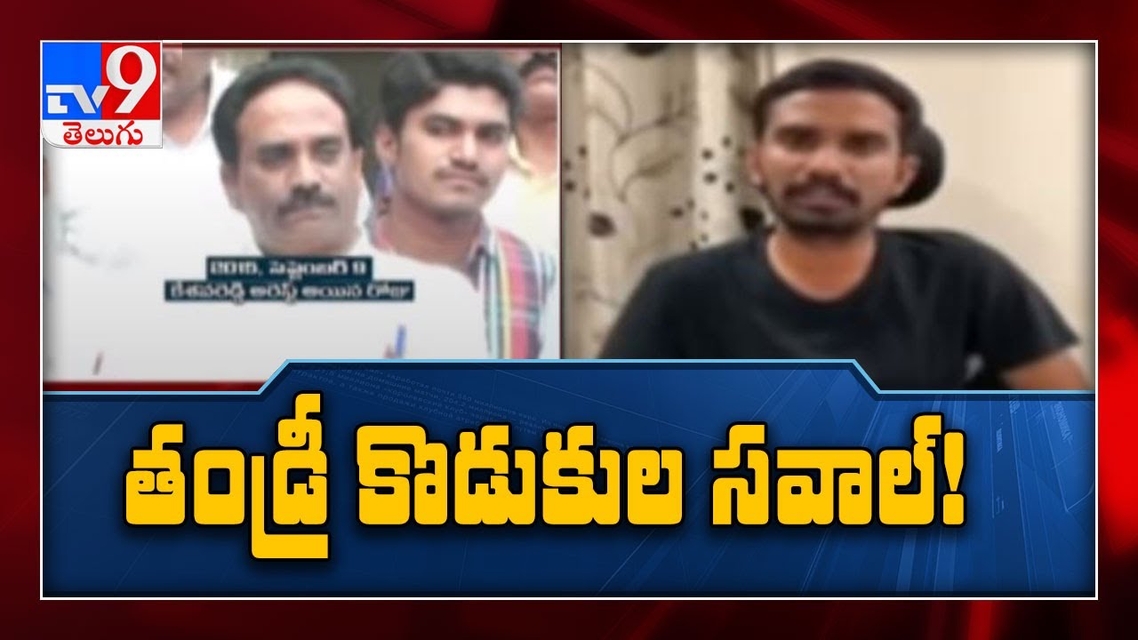 వియ్యాలవారి కయ్యాలు  : తండ్రి కొడుకుల సవాల్ - TV9